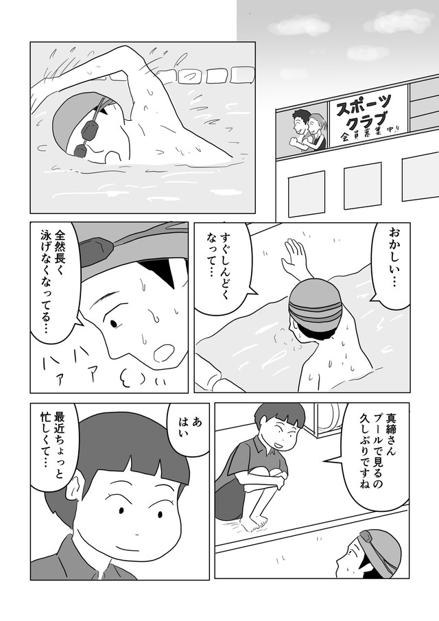 【漫画】『しんどくなる前に休憩を入れる』5（まるいがんもさん提供）