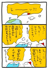 「北欧こじらせ日記が…まさかの…ドラマ化ッ…！！」③ ※チカさん提供