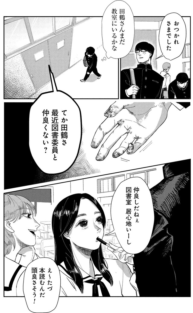 【漫画】『象の恥、鶴はおどる』17　©金子こねる／新潮社