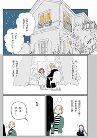 【漫画】『好きな服を好きなように着る』3（ななみむぎさん提供）