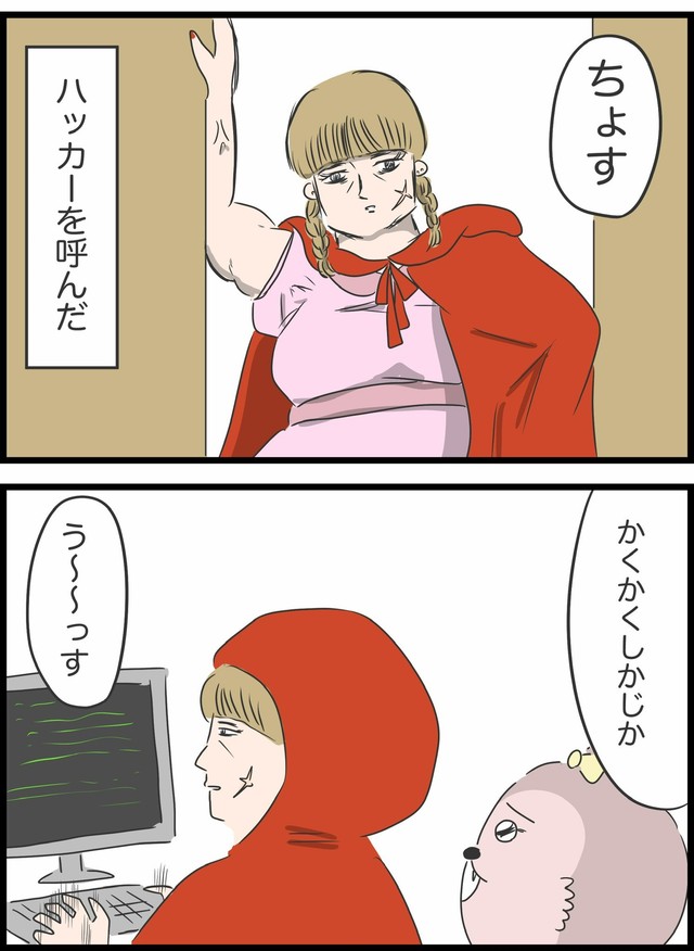 【漫画】『本当は5匹だった3匹の子豚』18（人間まおさん提供）