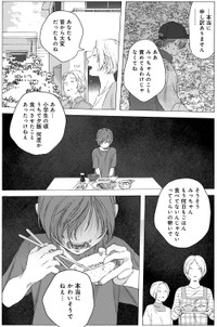 当時の飯野を思い出すお隣さん　(C)冬虫カイコ／ジーオーティー