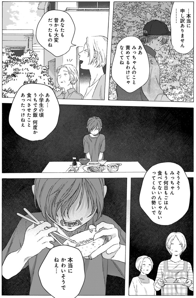 当時の飯野を思い出すお隣さん　(C)冬虫カイコ／ジーオーティー