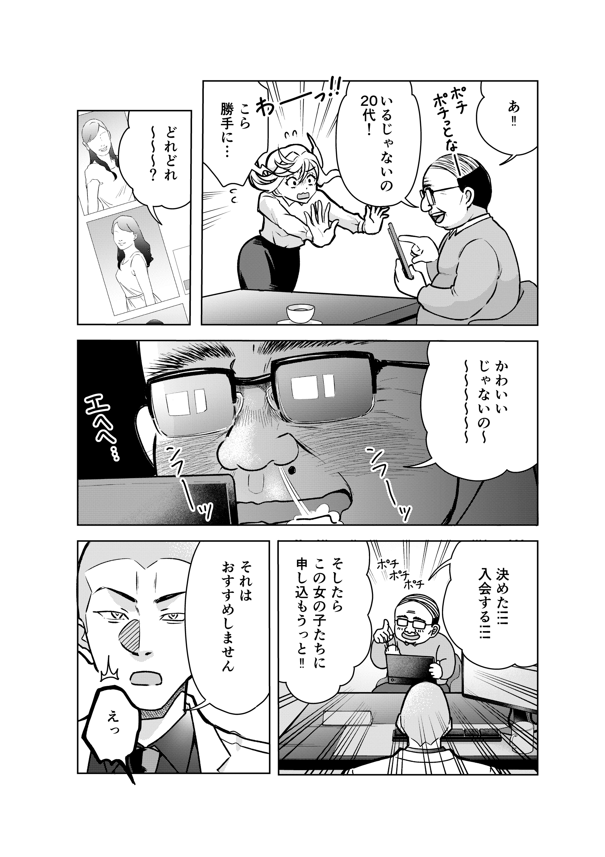 【漫画】『結婚相談所の「おぢブロック」の話』10（井原タクヤさん提供）