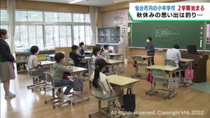 仙台市立小中学校で秋休みが終了し２学期が始まる