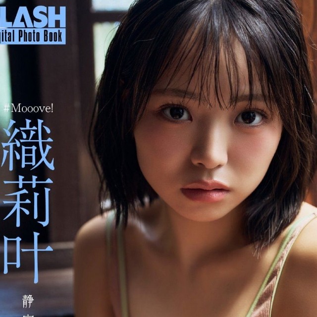 織莉叶 FLASHデジタル写真集「静寂の轟き」ⓒ光文社／週刊FLASH（写真・後野順也）