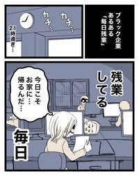 【漫画】『ブラック企業の特ちょう「毎日残業」「人手不足」でも本当の特ちょうは…⁉︎』1（クマ@広告漫画家・ココナラPROさん提供）