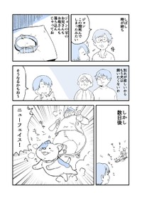 【漫画】「飼い犬が戻って来たかもしれない話」（提供：みつつぐさん）