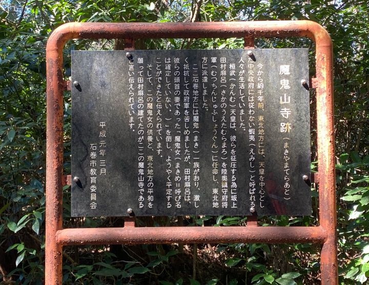 2023年、石巻の山中にて。震災をきっかけに東北に通うようになって生まれ育った西日本ではほぼ消えてしまった「中央」からの疎外の痕跡が中世以前のものから近現代までそこかしこに残っていることに驚き、そのことに自覚的な仲間たちと出会ったことが現在の仕事上の態度につながっている