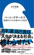「ベーシックサービス」書評　経済の専門家として疑問に丁寧に説明