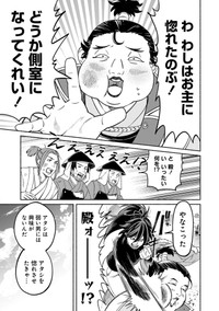【漫画】『筋肉軍記 信長のトレーナー』31Ⓒ赤信号わたる／竹書房
