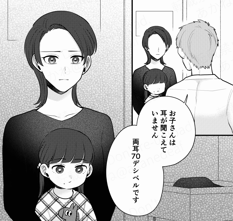 カエデが言葉を喋らないのは「無口だから」と思っていた矢先、聴覚障害と告げられる（あかねさん提供）