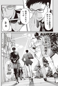 【漫画】『部下の仕事を潰すクソ上司を殴りに行く話』4（吉谷光平さん提供）