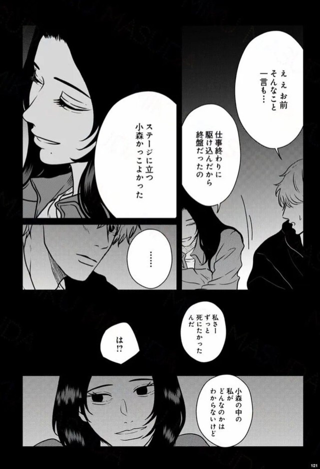 【漫画】『地球最後の日に好きだった子と飯を食べる話』24（ますだみくさん提供）