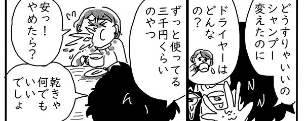 ドライヤーは乾けばいいから3000円！（やまもと妹子さん提供）