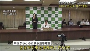 中国からの迷惑電話　仙台市に約６０件　「処理水放出なぜ行うのか」の音声も