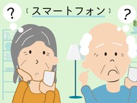 どうする？認知症の親の携帯電話やスマホ　便利だけれどトラブルも　