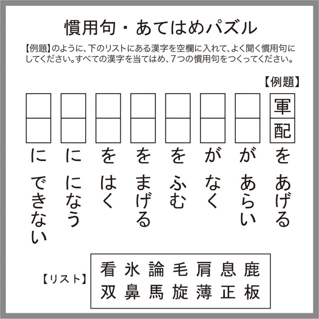 慣用句あてはめパズル問題