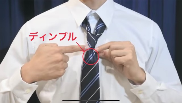 ノット（結び目）の下のくぼみがディンプル（画像はAOKIの動画からスクリーンショットに編集部で文字を加えています）

