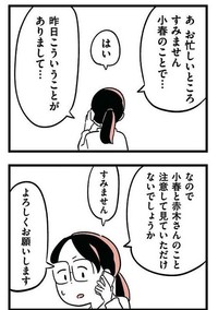 小春がいやがらせを受けている話を学校に相談（しろやぎ秋吾さん提供）