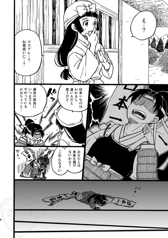 【漫画】『桃太郎嫁取騒動』8（ひが野だいきちさん提供）