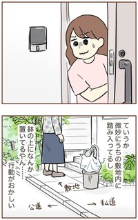 【漫画】『自宅前に居続ける不審な高齢者』4（ゆむいさん提供）