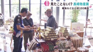 長崎県の物産展　珍しい商品が並ぶ　ＪＲ仙台駅東口