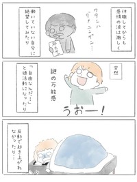 【漫画】『新卒で上場企業に就職できたのに⚪︎にかけた話』54（とうゆさん提供）