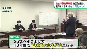 敬老乗車証の負担増　仙台市が市民説明会を開始　自己負担率１０％→２５％
