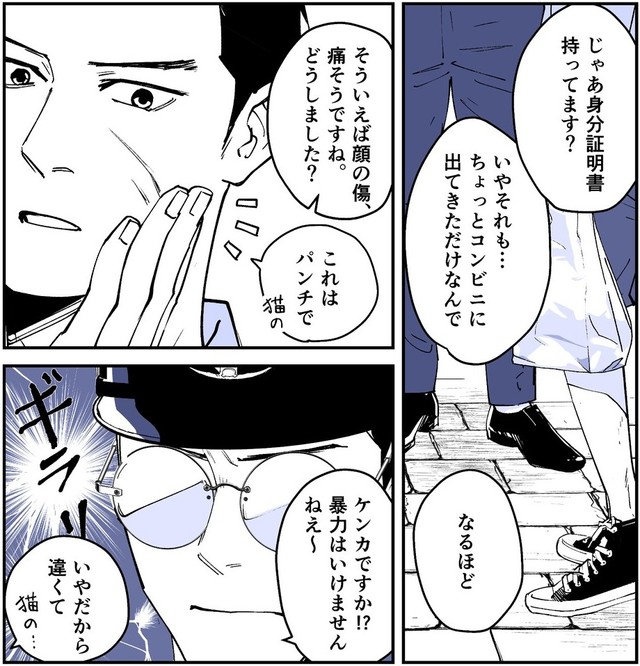 猫にひっかかれた傷を暴力事件と勘違いされ…（山崎ハルタさん提供）