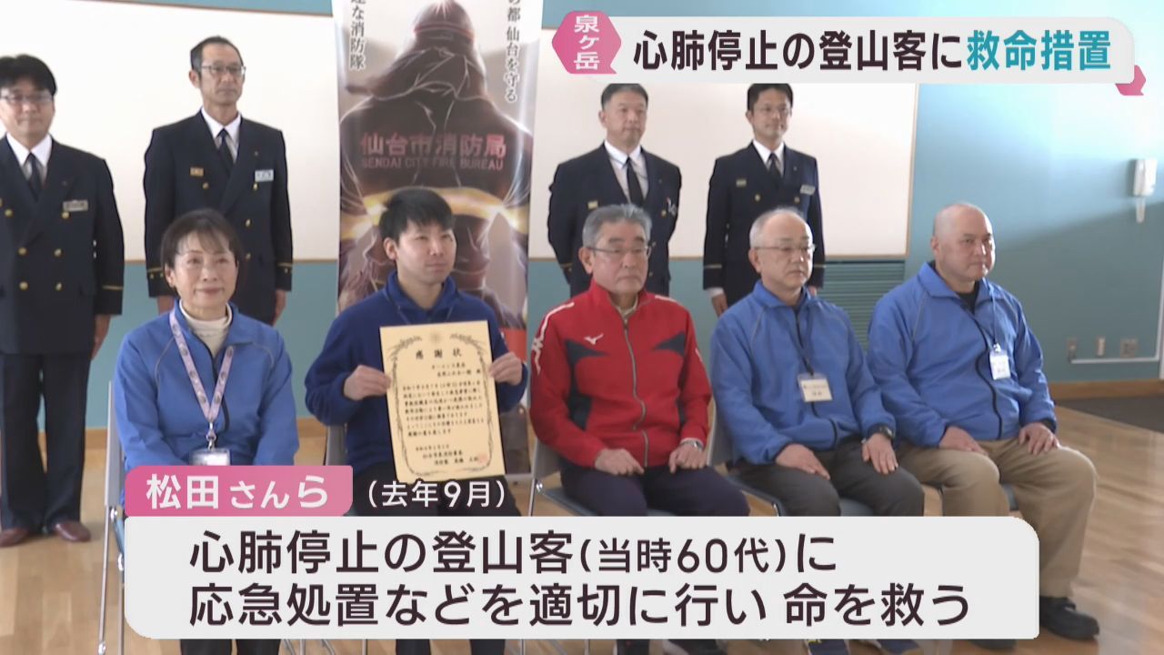 心肺停止の登山者を救う　仙台・泉岳自然ふれあい館に感謝状