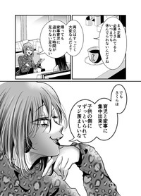 【漫画】『専業主婦と兼業主婦のお茶会』7（オニハハさん提供）