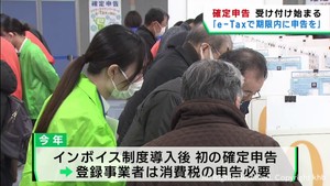 確定申告の受付が始まる　ｅ−Ｔａｘの活用を呼び掛け　仙台北税務署