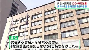 ＳＮＳで架空の投資話　宮城・加美町の男性が仮想通貨１２００万円相当だまし取られる