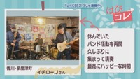 【はぴコレ】バンド活動再開で最高にハッピー・主人と思い出の桜　4月9日放送