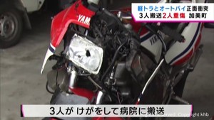 軽トラックとオートバイが正面衝突　２人重傷　宮城・加美町
