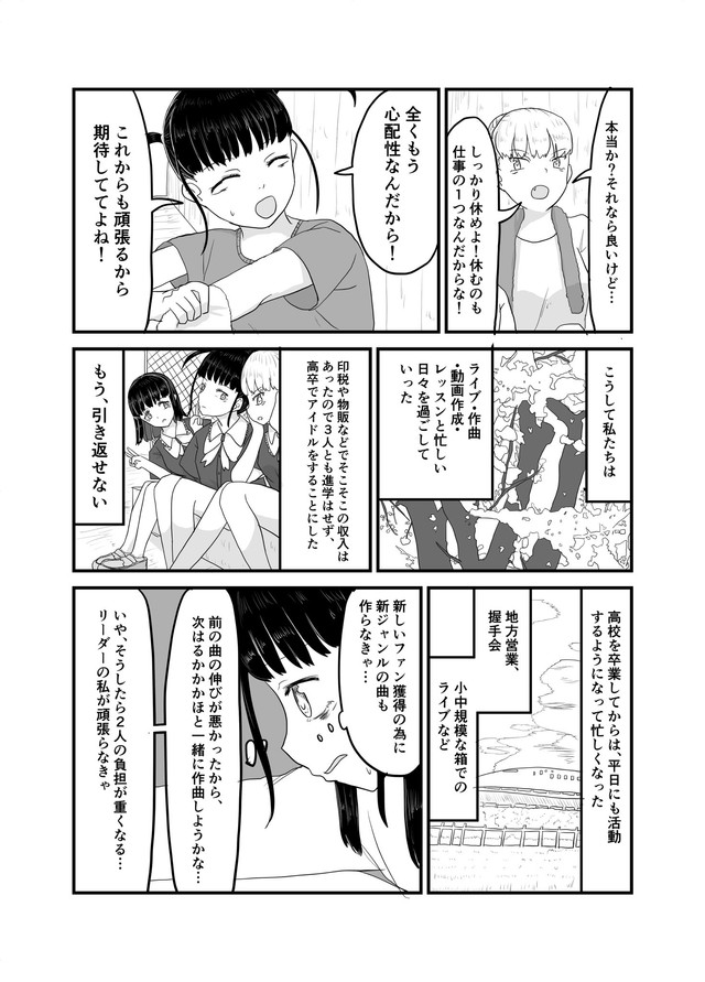 【漫画】『インポータンス・オヴ・ビーイング・アイドル』19（羊かわいいねさんさん提供）