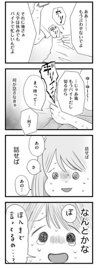 【漫画】『ねえなんで返事をくれないの？』42　©もつお／KADOKAWA
