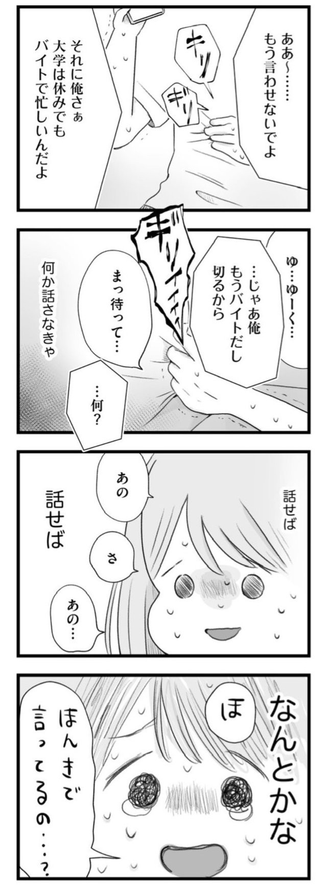 【漫画】『ねえなんで返事をくれないの？』42　©もつお／KADOKAWA