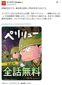 ヤングアニマルWebのX(旧ツイッター)＠yaweb0310より