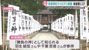 羽生結弦さんも参拝　勝負の神　仙台・秋保神社がシロアリ被害　クラウドファンディングで寄付を呼び掛け