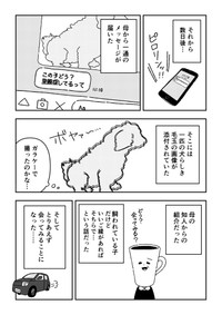 ペットロスを経て新しい家族を迎えた時の話（アキサワリョウタさん提供）