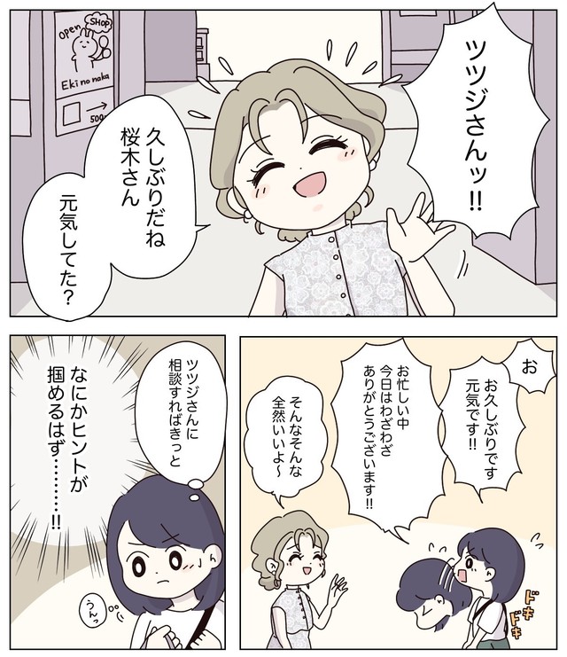 【漫画】『アパレる』22　©ぼのこ