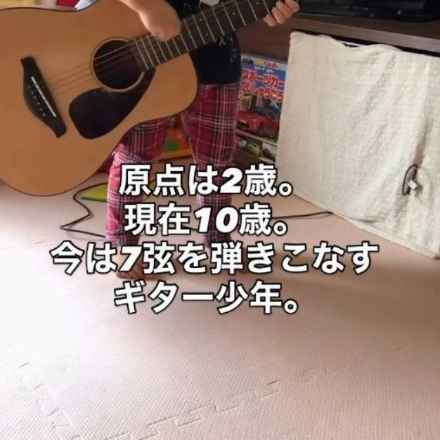 ２歳の頃、家にあった小さなミニアコギを夢中になって触っていた（蒼流くんのご家族提供、Instagramよりキャプチャ撮影）