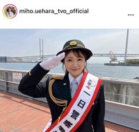 上原美穂アナウンサーのインスタグラム＠miho.uehara_tvo_officialより