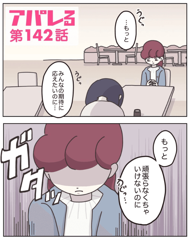 【漫画】『アパレる　135-143話』44（C）ぼのこ