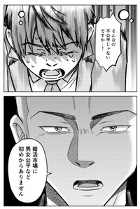 【漫画】『運命など存在しないので 33話』16（井原タクヤさん提供）