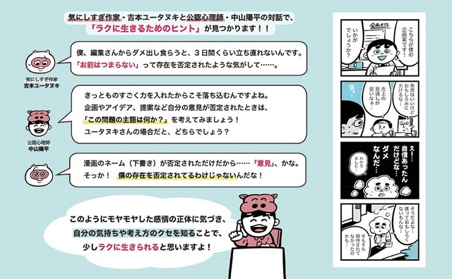 吉本氏と公認心理師・中山陽平氏の対話をテキスト形式で紹介