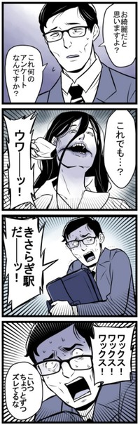 【漫画】『怪異と頭が働かないサラリーマン』2（まがみさん提供）