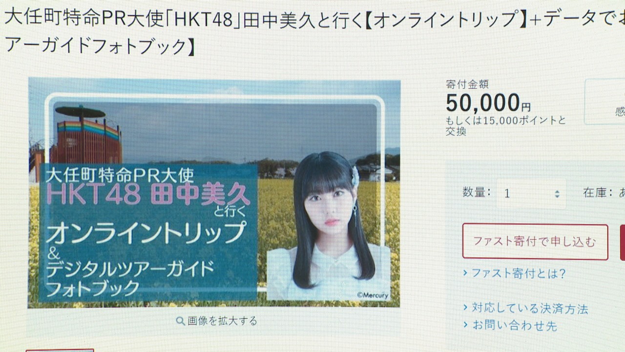 ふるさと納税していますか 今年は返礼品に ある変化 が Ksbニュース Ksb瀬戸内海放送